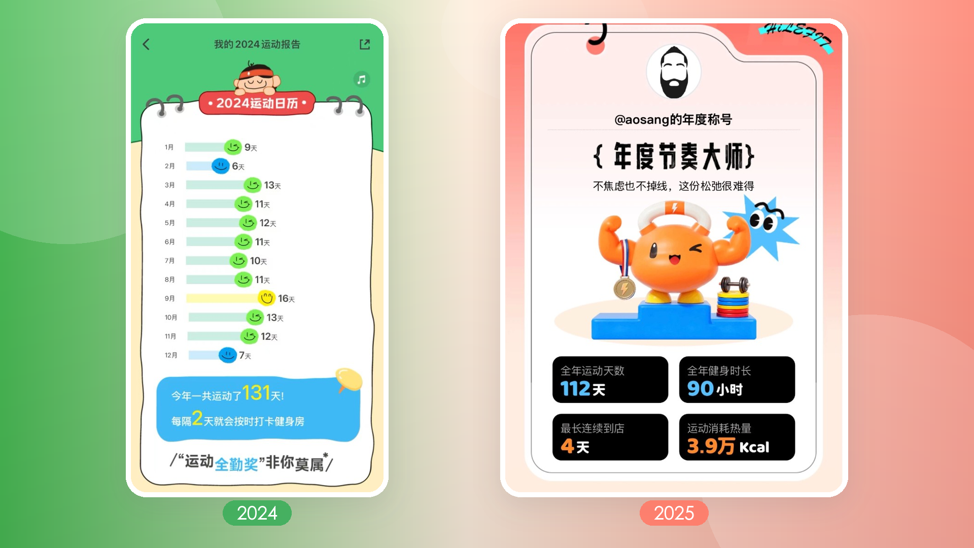 运动年报_2024_2025_16x9.png